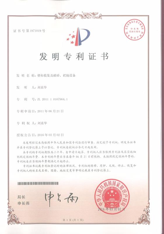 塑布收集及破碎、耙地設(shè)備