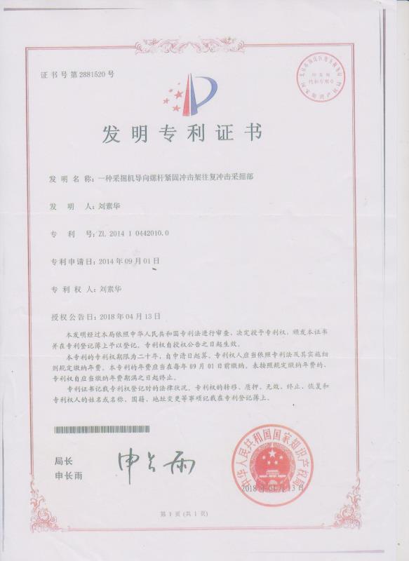 一種采掘機導向螺桿緊固沖擊架往復(fù)沖擊采掘部